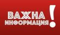 На вниманието на родителите на деца, родени 2018 г. - ДГ 56 Здравец - София